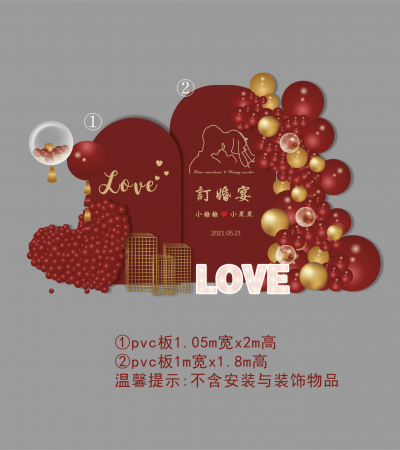 红色喜庆款订婚宴背景板 - H-022